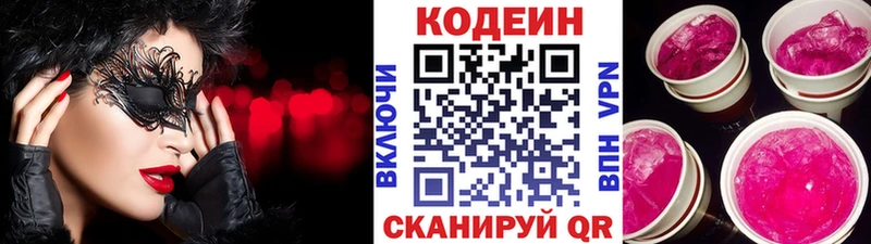 Кодеиновый сироп Lean напиток Lean (лин)  Нелидово 